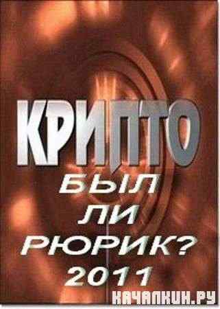 ������. ��� �� �����? (2011 / SATRip)