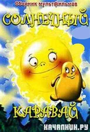 ��������� �������. ������� ������������ (1967-1983 / DVDRip)