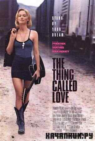 ��, ��� �������� ������� / The Thing Called Love (1993 / DVDRip)