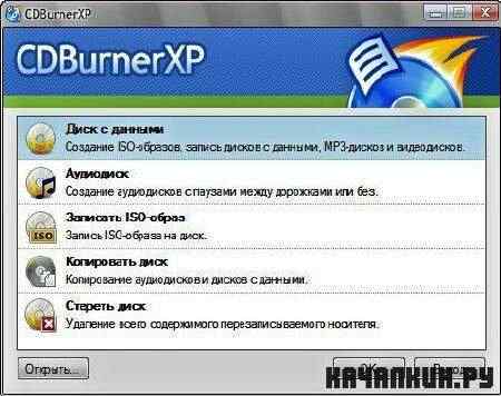 CDBurnerXP 4.3.9 Build 2651 (ML/RUS)