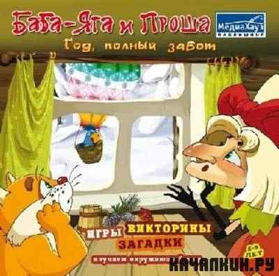 ����-��� � �����: ���, ������ ����� (2011/Repack by UZEF Game)