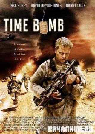����� ����� / Time Bomb (2008 / DVDRip)