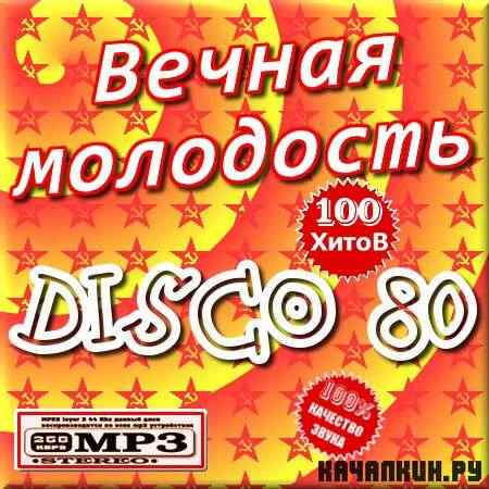 VA - ����� 80 - ������ ��������� (2011)