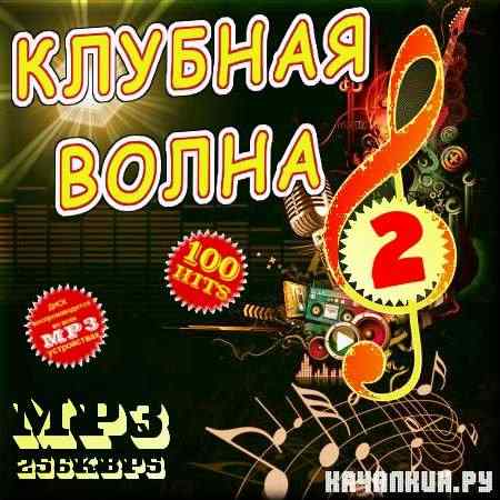 VA - ������� ����� - ����� 2 (2011)