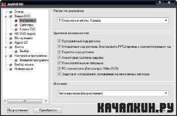 AnyDVD & AnyDVD HD 6.8.6.0 Final (Rus/2011)