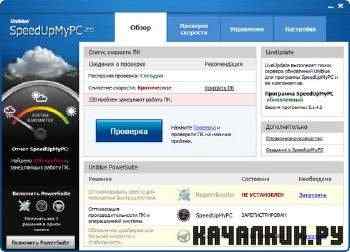 SpeedUpMyPC 2011 5.1.4.2 (Rus/2011)