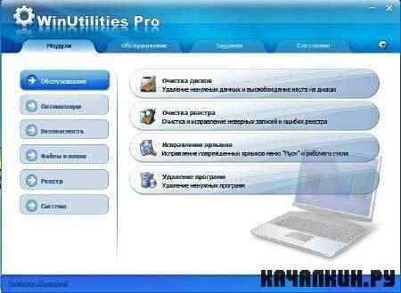 WinUtilities Pro v10.34 Portable (RUS)