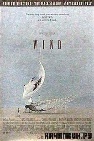  / Wind (1992 / DVDRip)