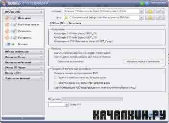 DVDFab 8.1.2.0 Final (RuS/2011)