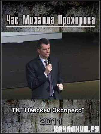 ��� ������� ��������� (2011) TVRip