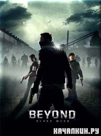 �� ��������� ׸���� ���� / Beyond Black Mesa (2011) HD