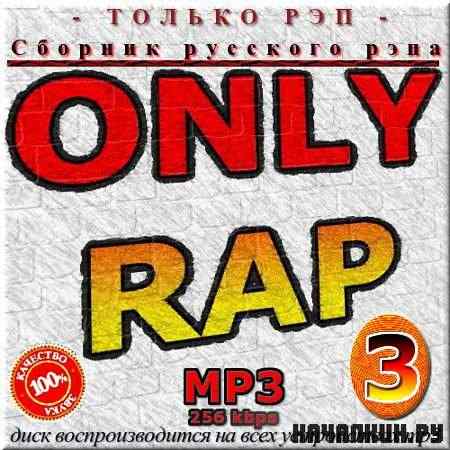 VA - Only Rap - ������� �������� ���� - 3 (2011)
