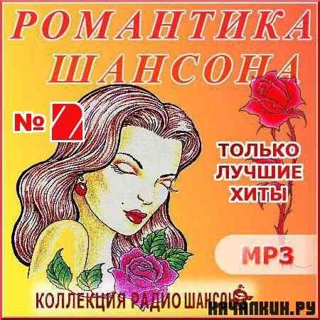 VA - ��������� ������� - ������ 2 (2011)