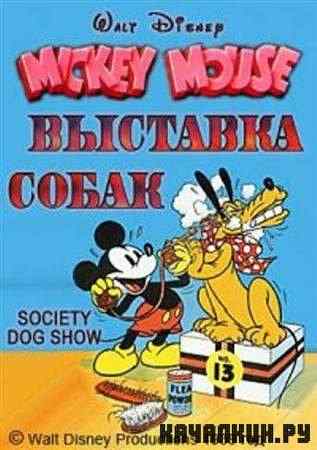 �������� ����� / Society Dog Show (1939 / DVDRip)