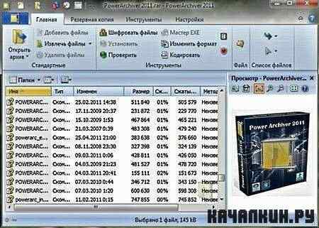 PowerArchiver 2011 12.01.02 Portable (ML/RUS)