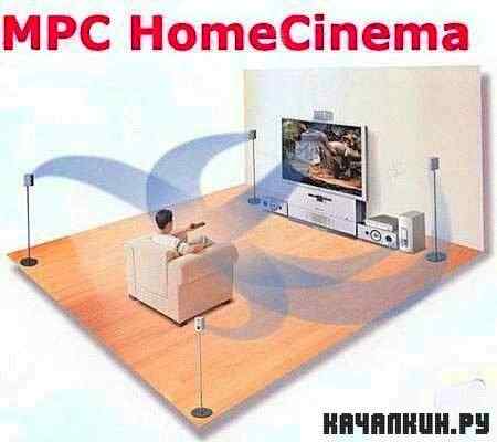 MPC HomeCinema 1.5.3.3737 Portable (ML/RUS)