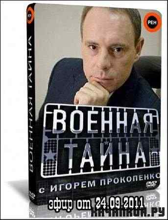 ������� ����� (24.09.2011) SATRip