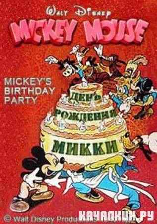    / Mickey&#039;s Birthday Party (1942 / DVDRip)