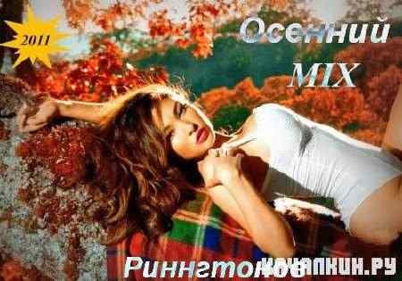 ������� mix ��������� (2011)