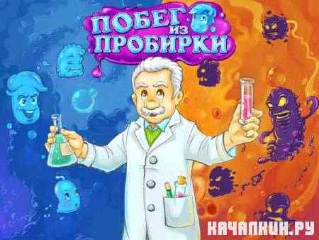 ����� �� �������� / The Microbie Story (2011/RUS)