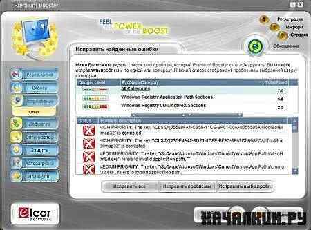 Premium Booster 3.8.0.9900 RePack (RUS/ENG)