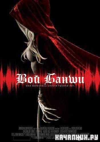 ��� ����� / Scream of the Banshee (2011) DVD5