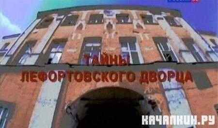 ��������. ����� ������������� ������ (2011 / TVRip)
