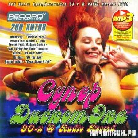 ����� ��������� 90-� Radio Record (2011)
