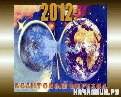 2012. ��������� ������� (2011) DVDRip