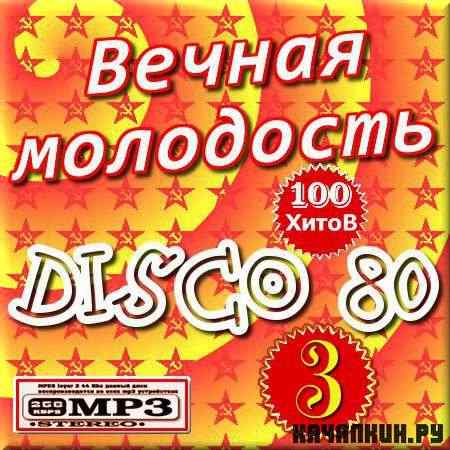 VA - ������ ��������� - ��������� 80-� - � 3 (2011)