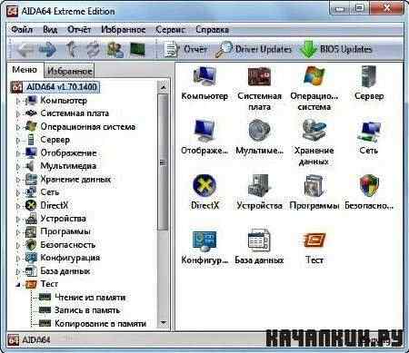 AIDA64 Extreme Edition 1.85.1641 Beta (ML/RUS)