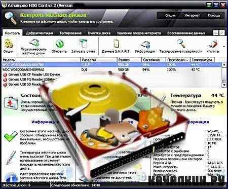 Ashampoo HDD Control 2.08 (ML/RUS)
