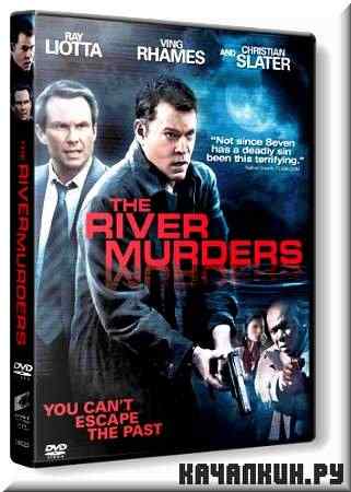 ������ �������� / The River Murders (2011) DVDrip