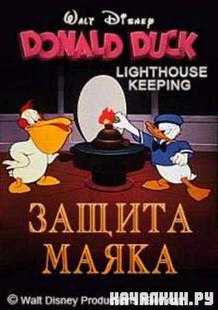   / Lighthouse Keeping (1946 / DVDRip)