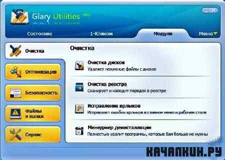 Glary Utilities Pro 2.38.0.1288 Portable (ML/RUS)