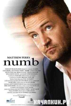 ����������� / Numb (2007 / DVDRip)
