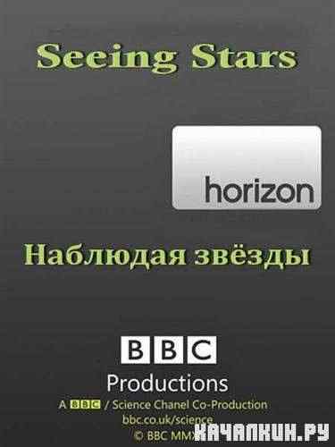 ���: �������� ����� / BBC. Horizon. Seeing Stars (2011) HDTVRip