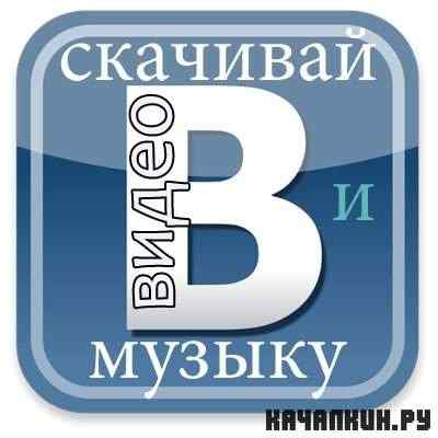 VKSaver 3.2 (2011/Rus)
