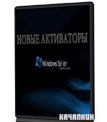 Windows 7 Activation. ������ ��������� �������� ��������� Windows 7 (02.10.2011)