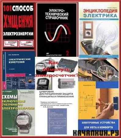 ������� ���� ��� ���������� � ������������� � 165 ������ (2008-2011) PDF+DJVU+FB2