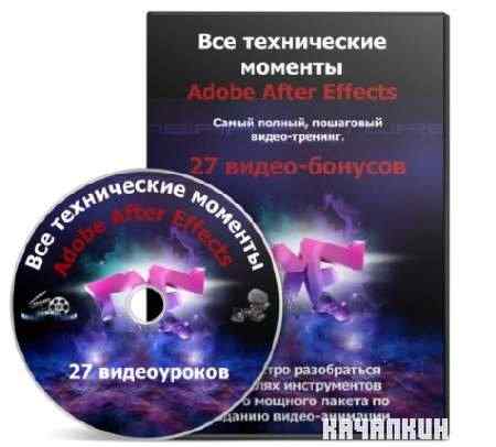 ��� ����������� ������� Adobe Aftter Effects (2011/RUS)