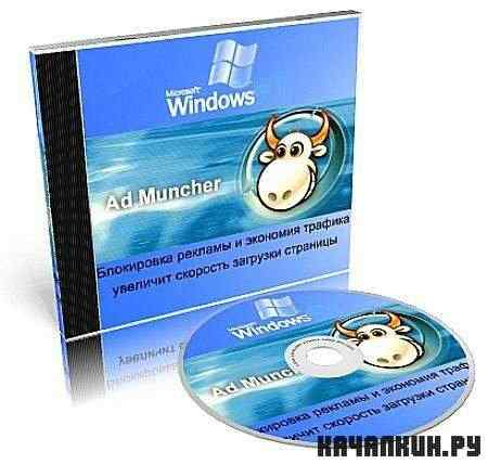 Ad Muncher 4.93 Beta Build 32869 Portable + AdvOR-0.3.0.1e (RUS/ENG)