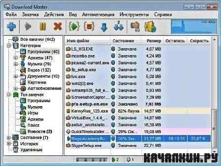 Download Master 5.11.2.1278 Portable (RUS)