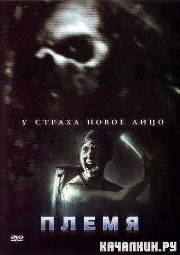 ����� / The Forgotten Ones (2009) DVD5