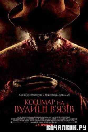 ������ �� ����� ����� / A Nightmare on Elm Street (2010) BDRip 720p