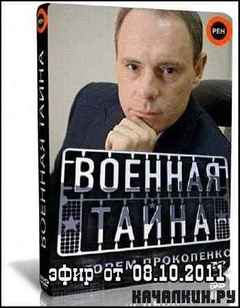 ������� ����� (���� �� 08.10.2011) SATRip