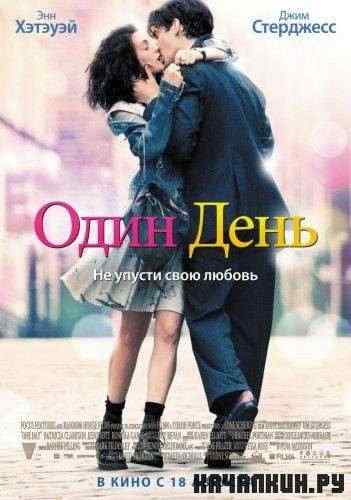 ���� ���� / One Day (2011/DVDRip/1400MB)