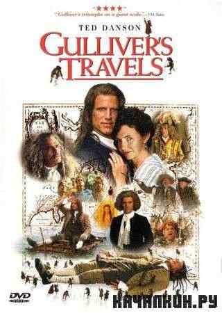 ����������� ��������� (2 ����� �� 2) / Gulliver's Travels (1996 / DVDRip)