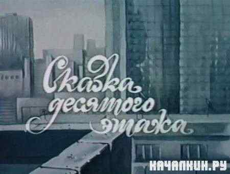 ������ �������� ����� (1986 / DVDRip)