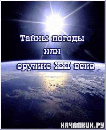 ����� ������ ��� ������ XXI ���� (2011)  DVDRip